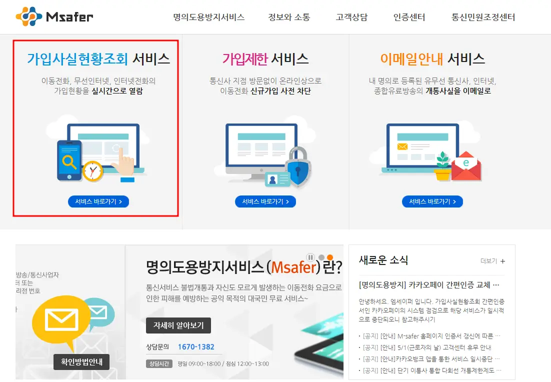 가입사실현황조회-서비스