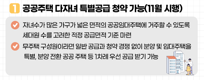 다자녀 혜택 총정리