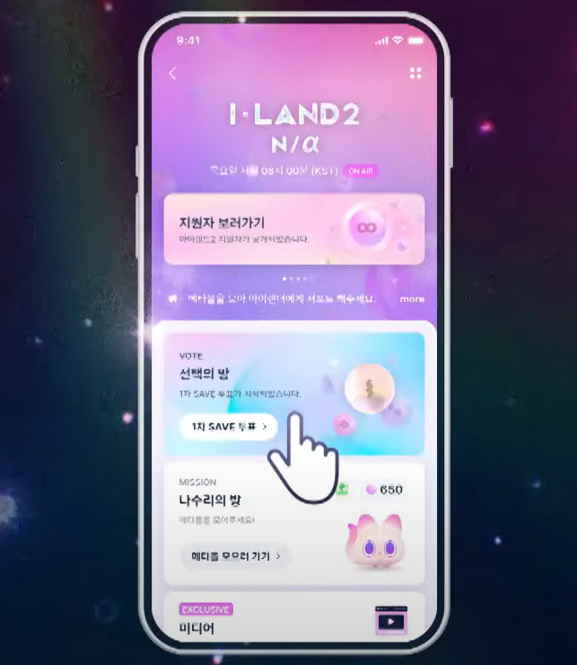 아이랜드 2 투표