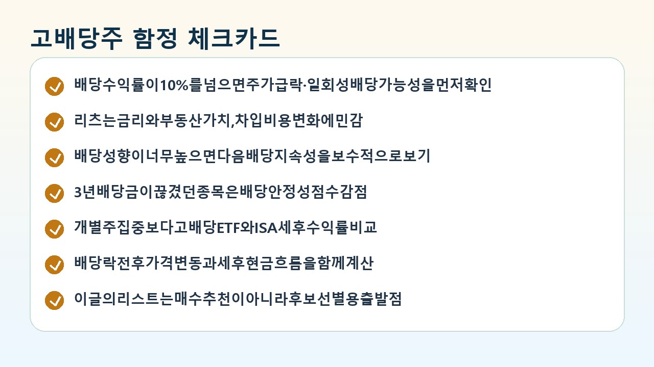 고배당주 함정 체크카드
