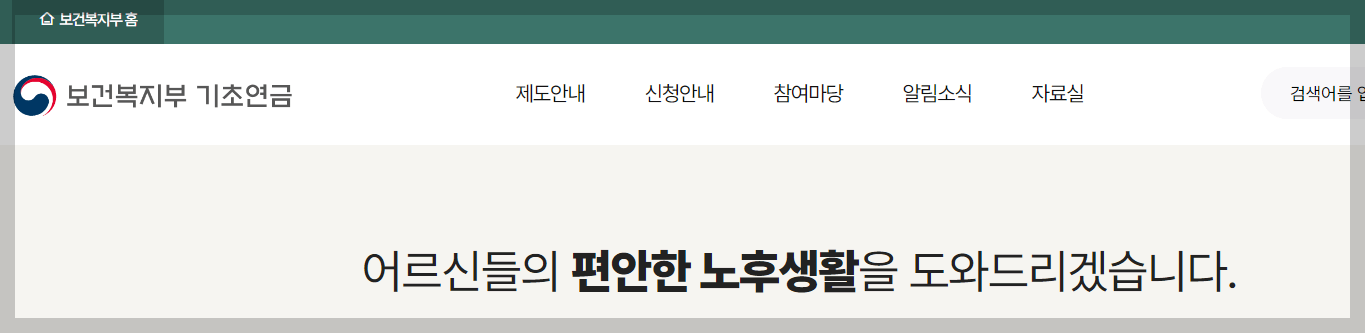 기초연금수급자격