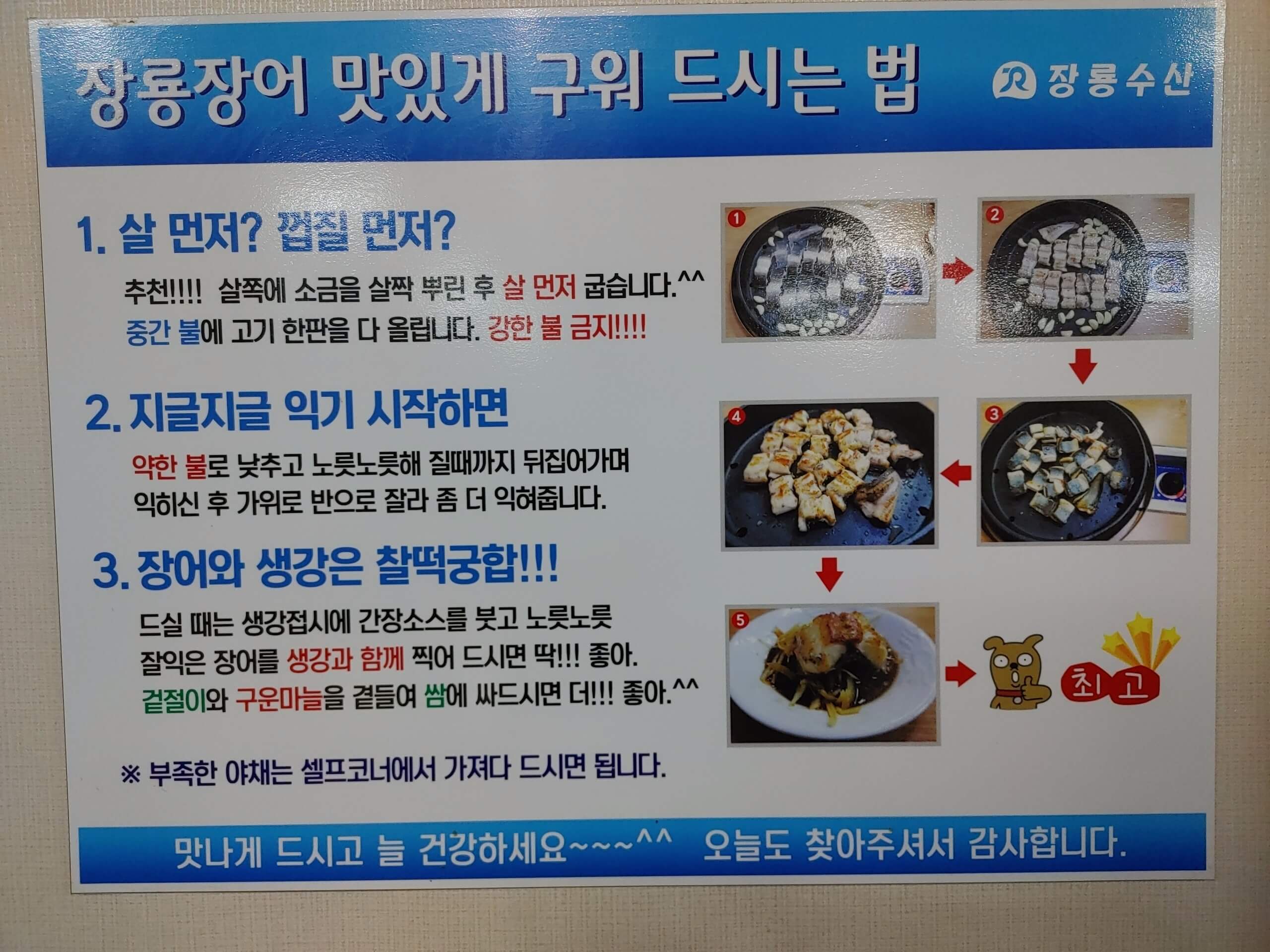 장룡수산_민물장어_굽는방법