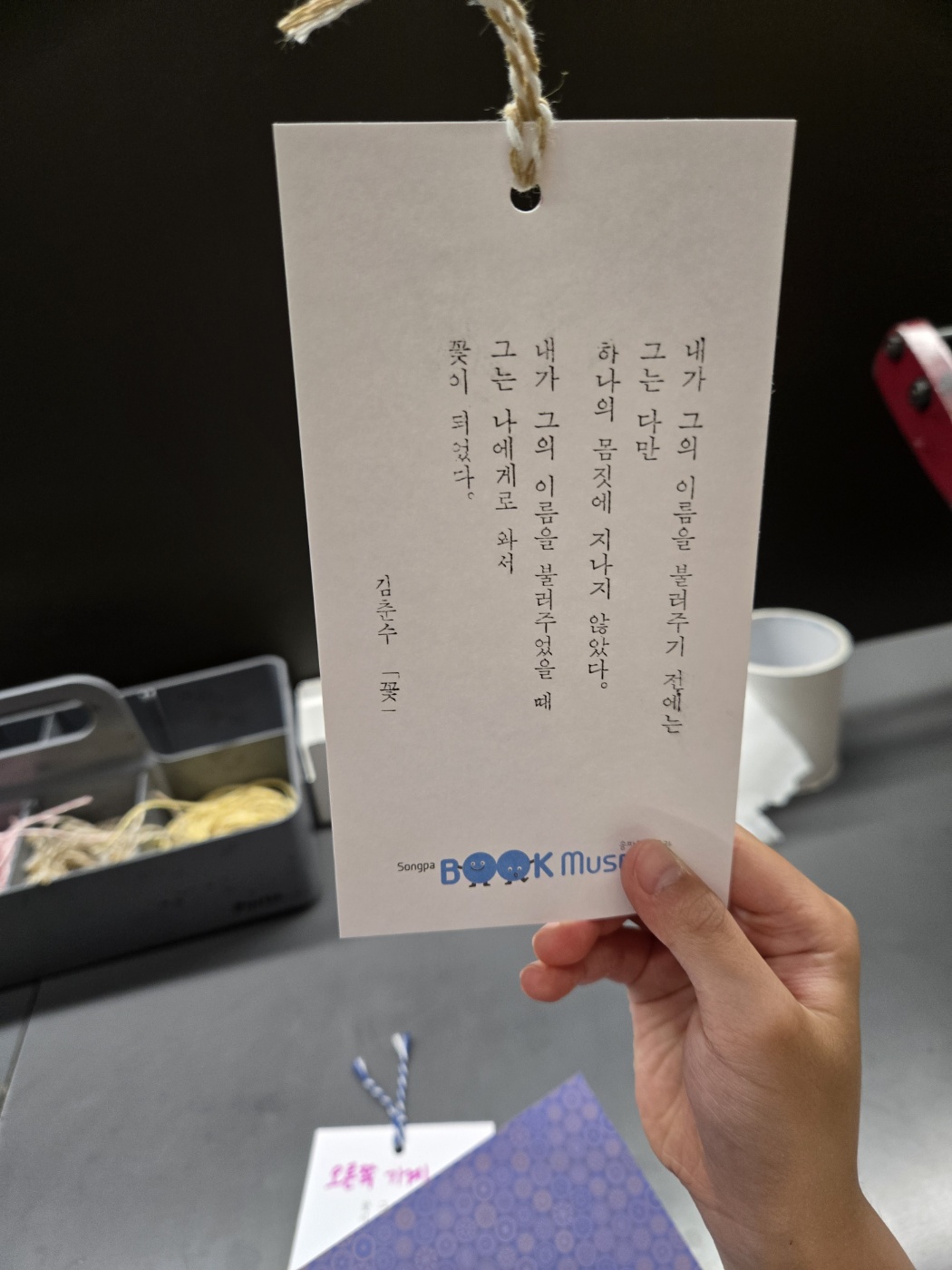 송파 책박물관