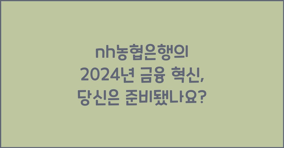 nh농협은행