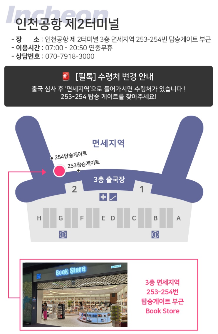 인천공항-제2터미널-수령처