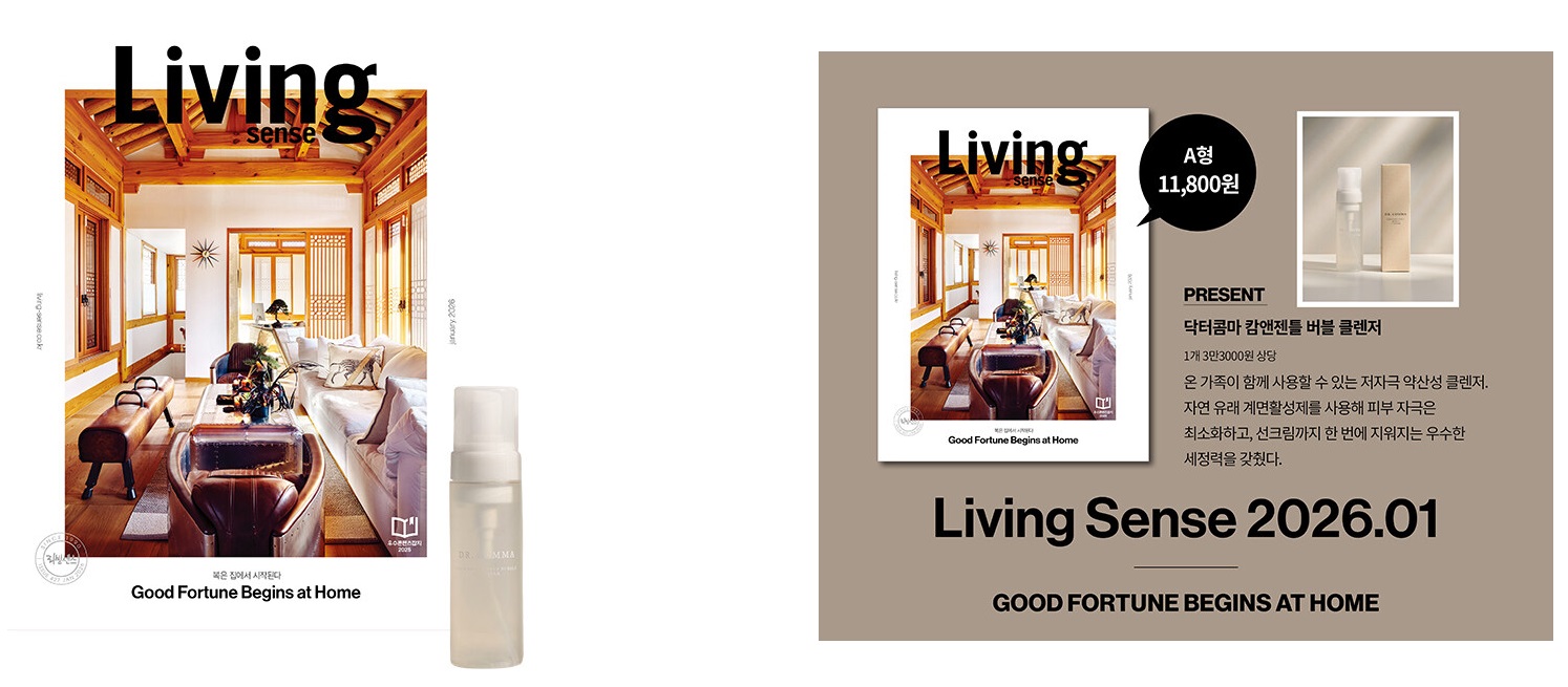 리빙센스A형-2026년-1월호