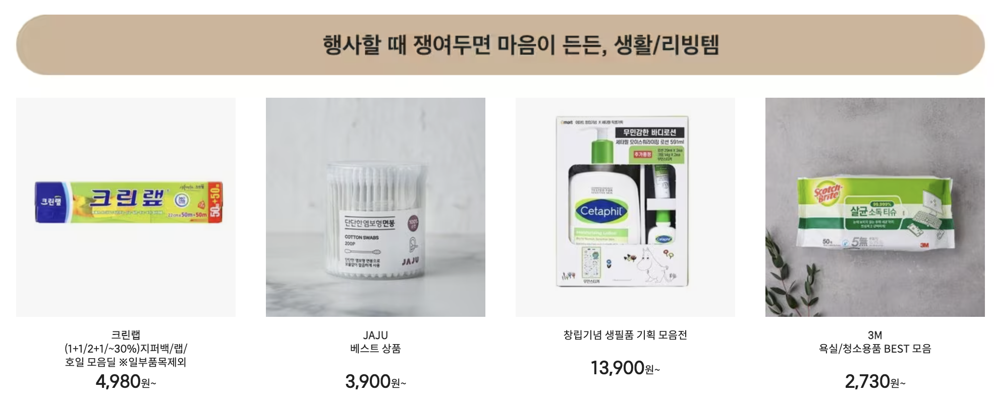 이마트 30주년 할인행사