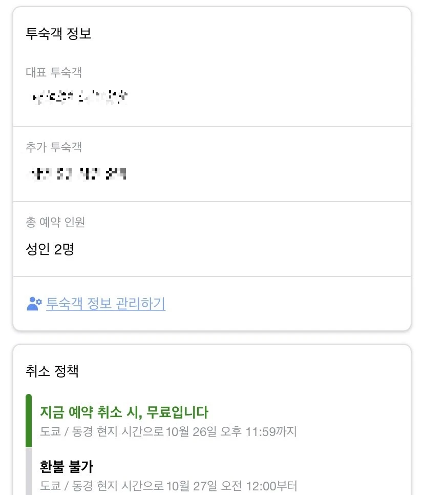 아고다 추가투숙객
