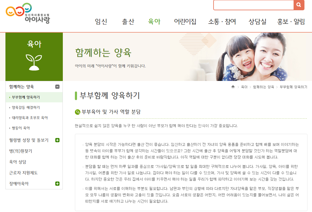 육아 정보와 서비스