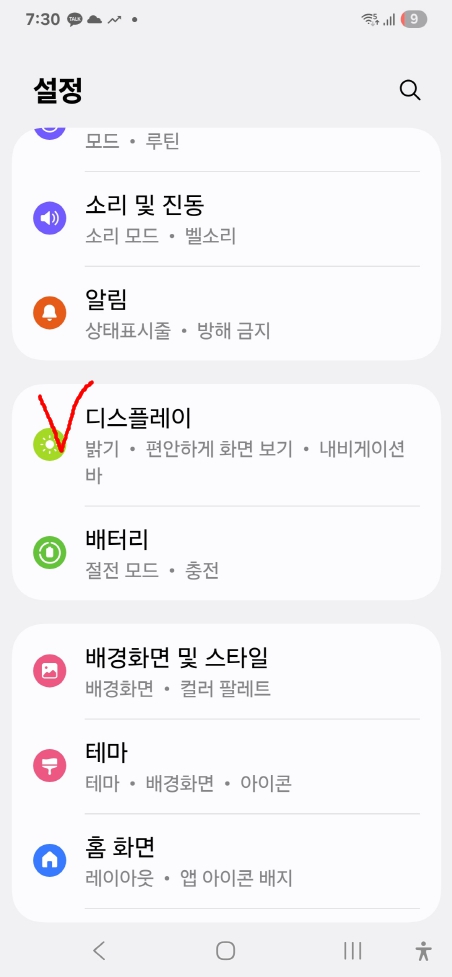 설정에서 디스플레이 선택
