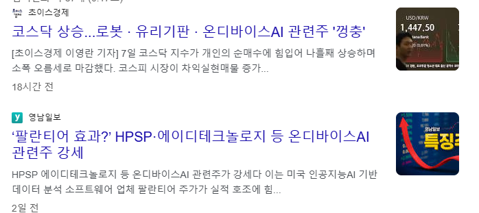 온디바이스AI 관련주