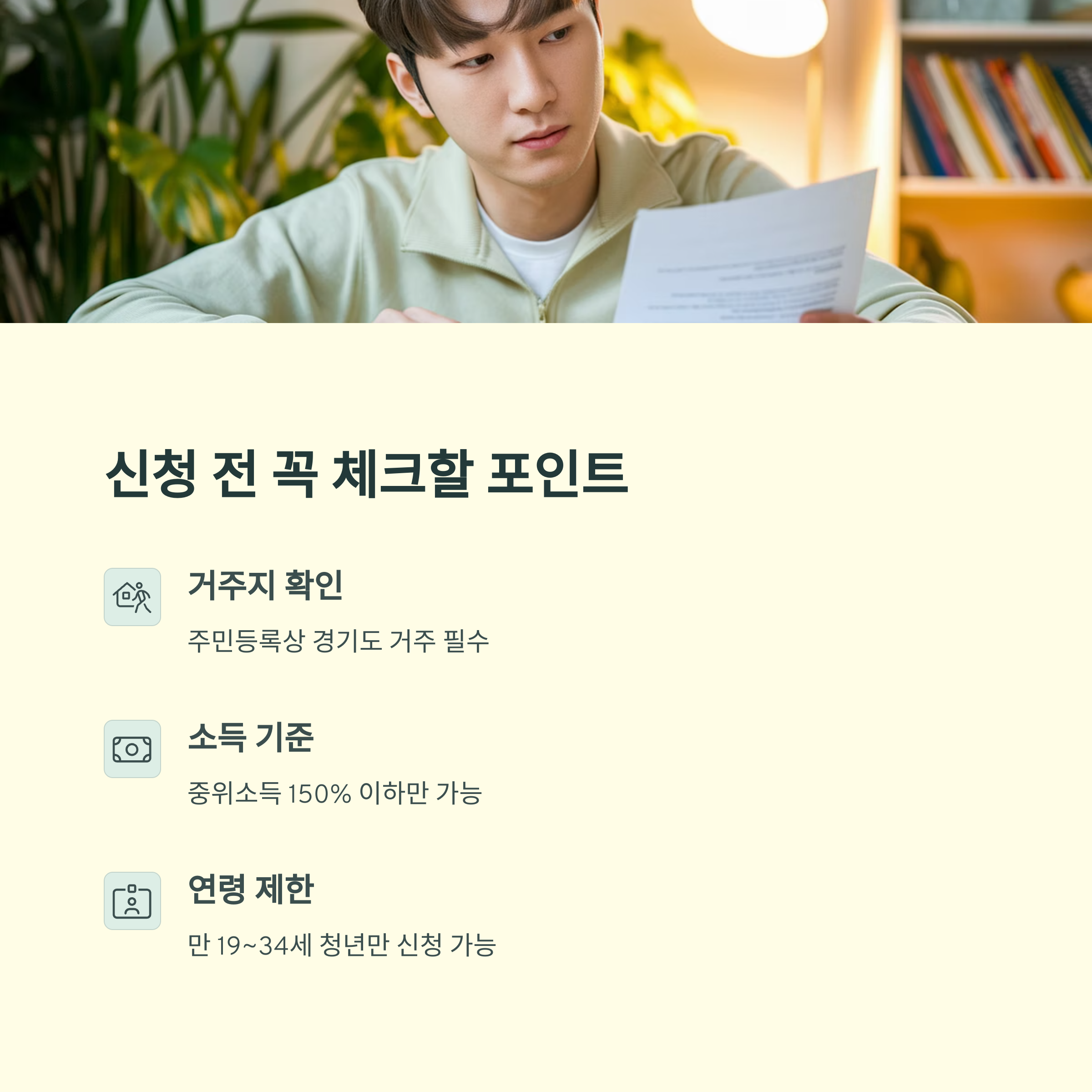 경기청년 기회사다리금융 &ndash; 체크포인트 요약