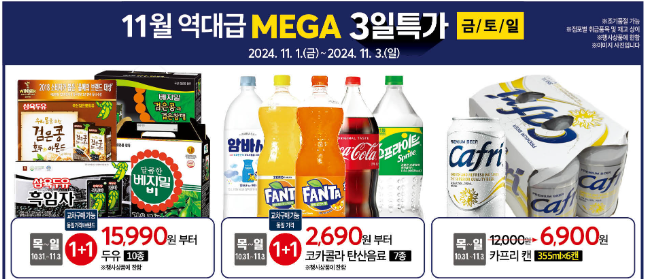 홈플러스 메가푸드위크 할인 행사