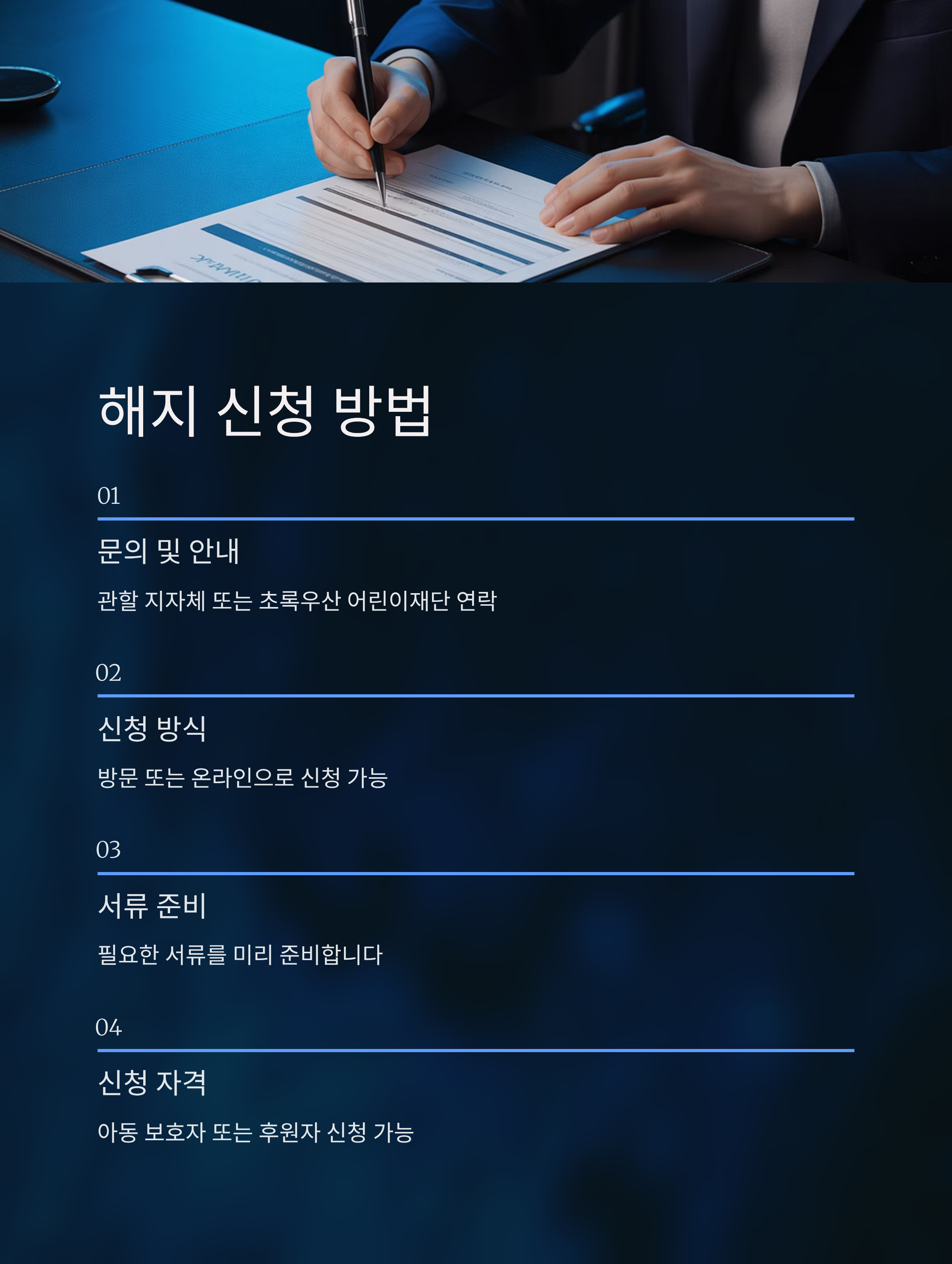 디딤씨앗통장 해지