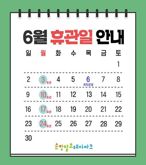 순창발효테마파크