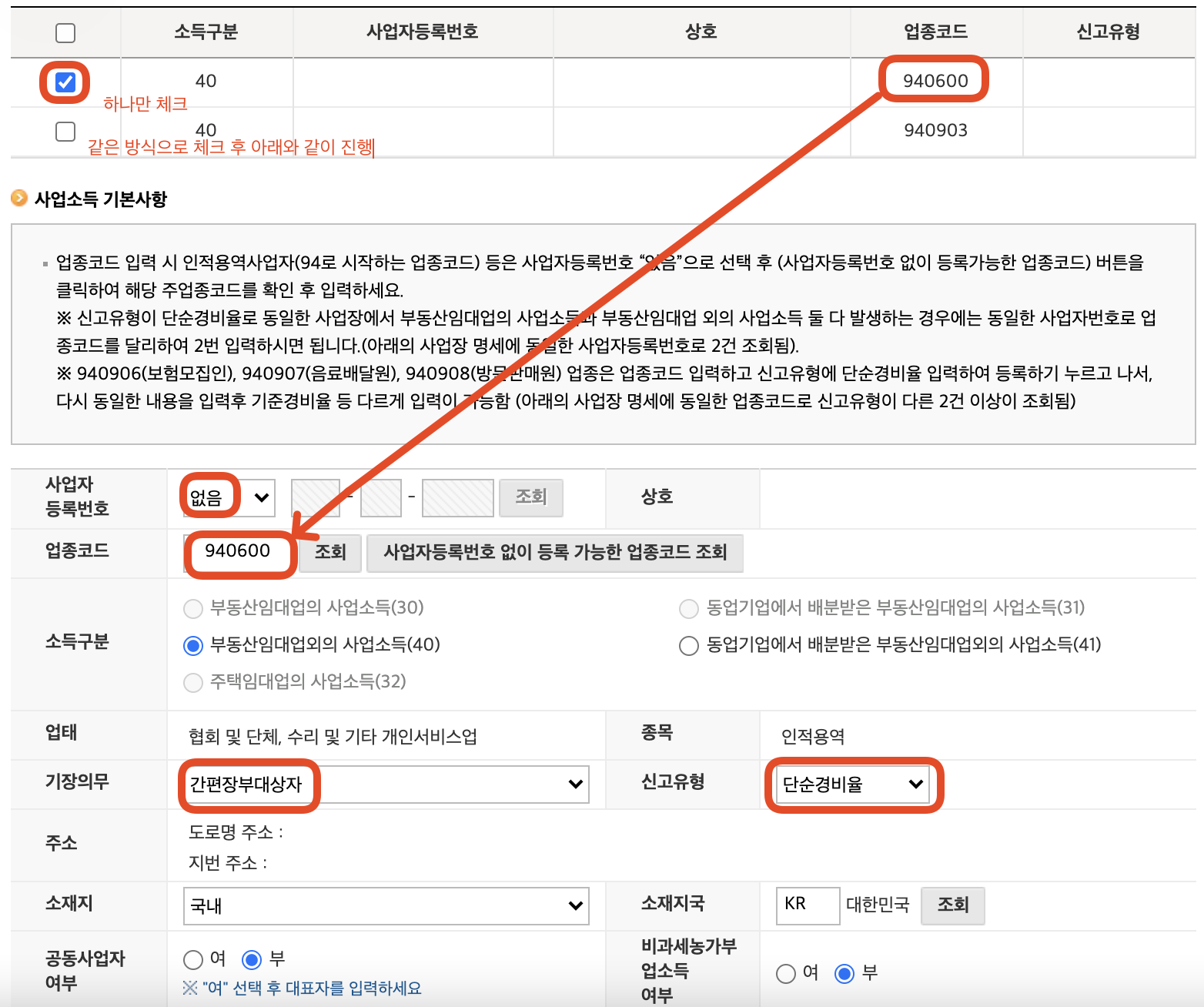 홈택스_종합소득세신고