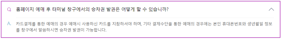 동서울고속버스터미널 예매 질문