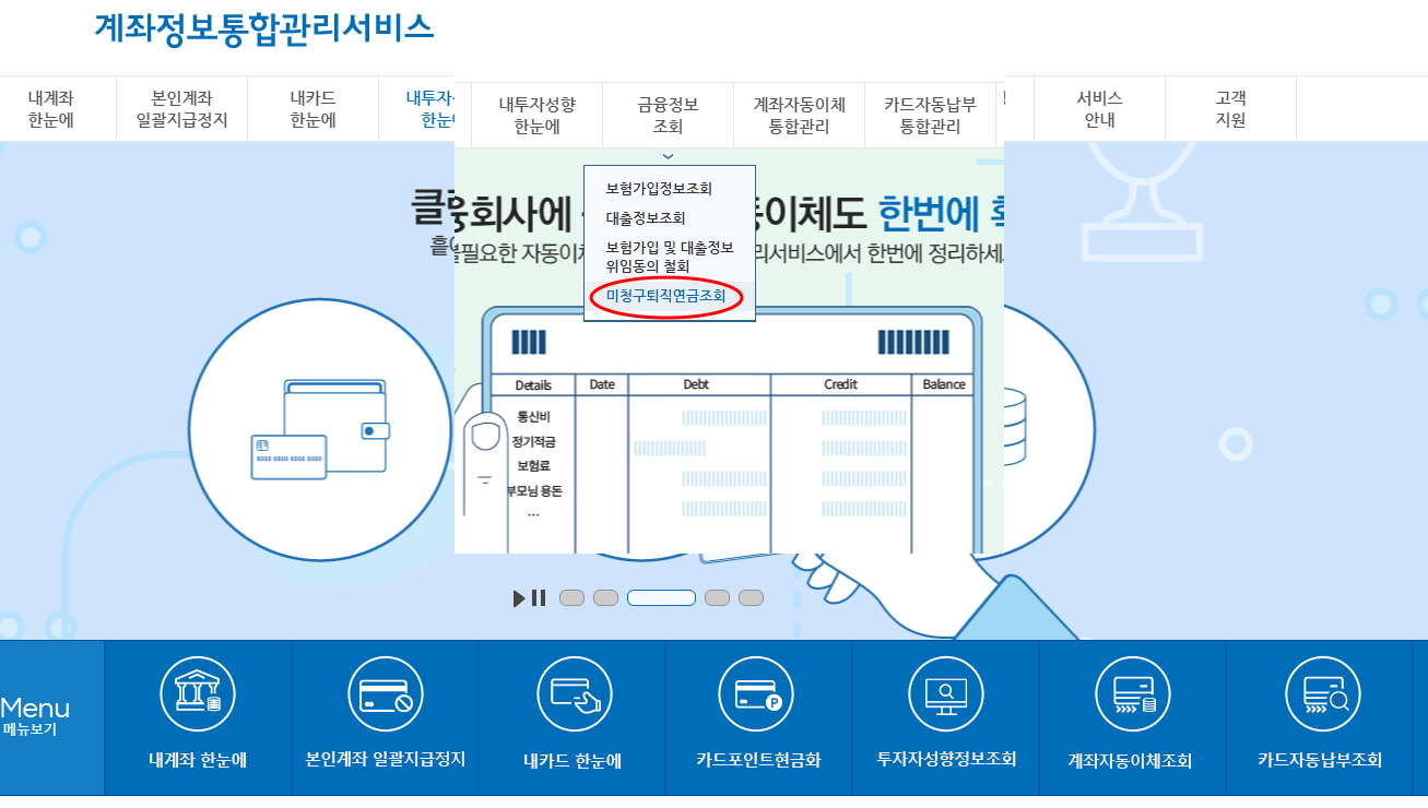 계좌정보 통합관리시스템