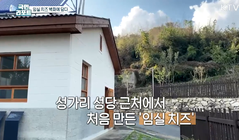 성가리 벽화마을&middot; 지정환 신부의 삶터 