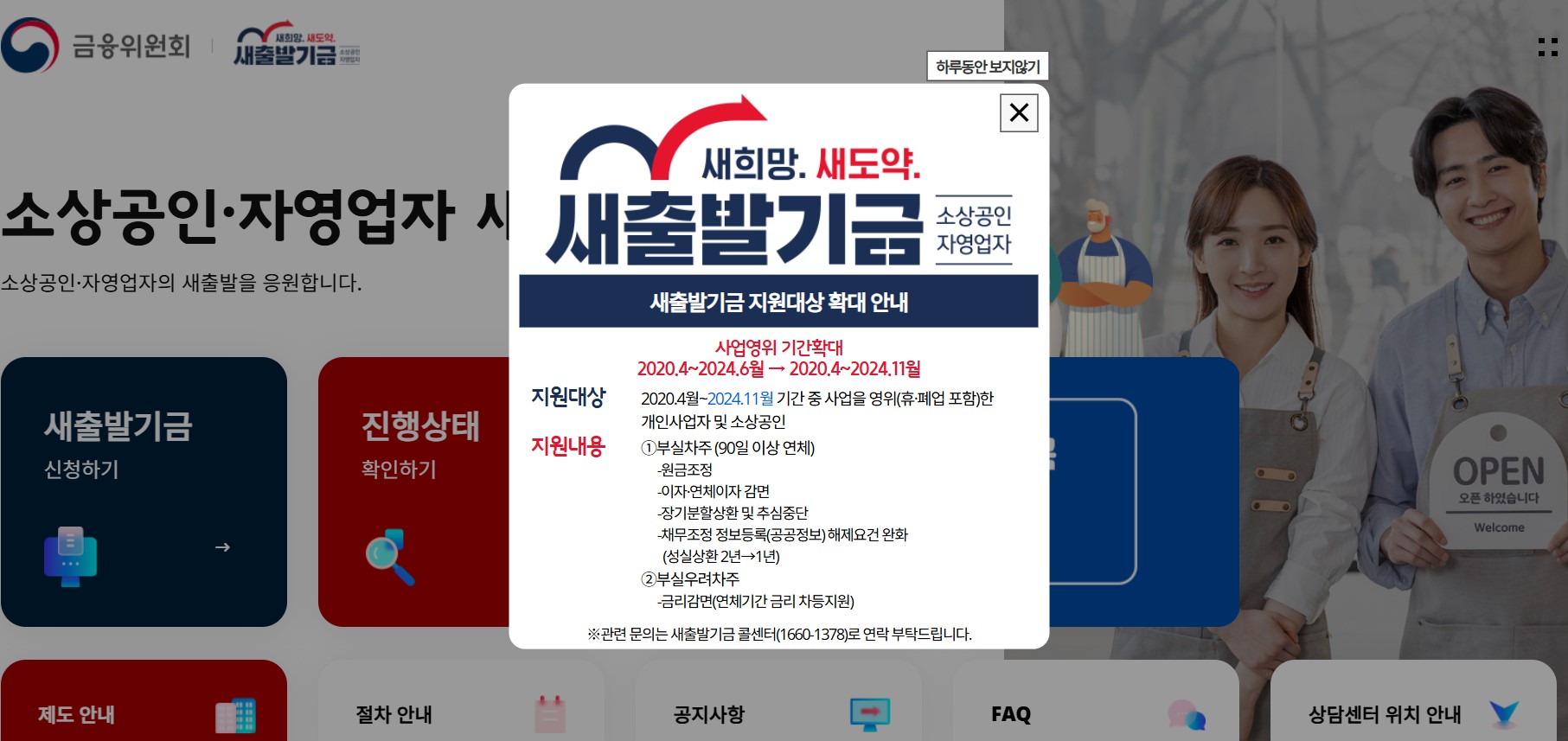 새출발기금