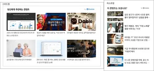 데이블-광고-그리드형-리스트형