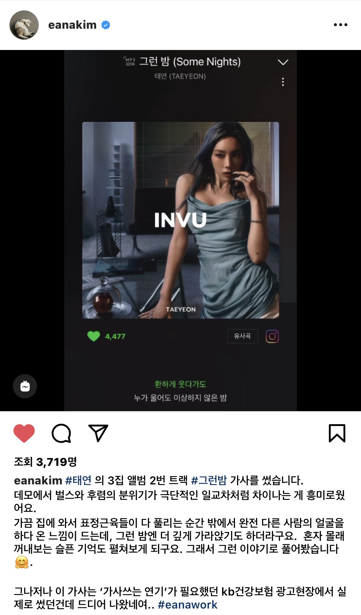 김이나 인스타 스토리 - '그런밤' 작사 비하인드