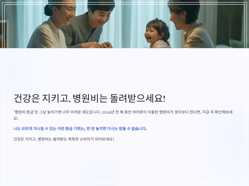 병원비-환급-12_