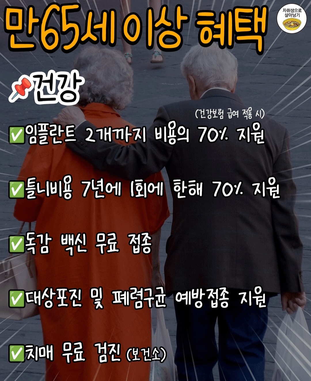 65세 이상 어르신 혜택