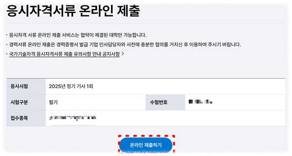 큐넷-응시자격서류-온라인-제출-화면
