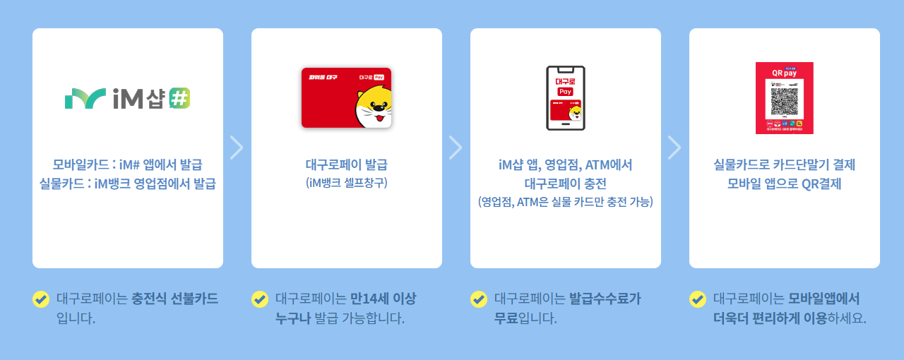 iM샾 다운받고 바로 신청하기