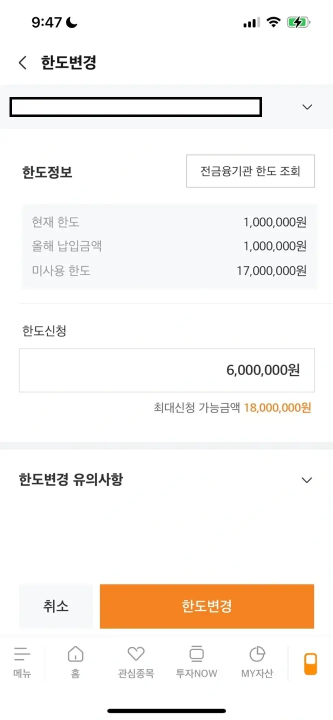 연금-한도변경