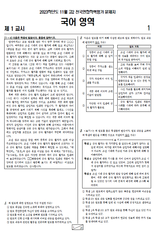 2023-12월-고2-모의고사-국어-기출문제-다운1