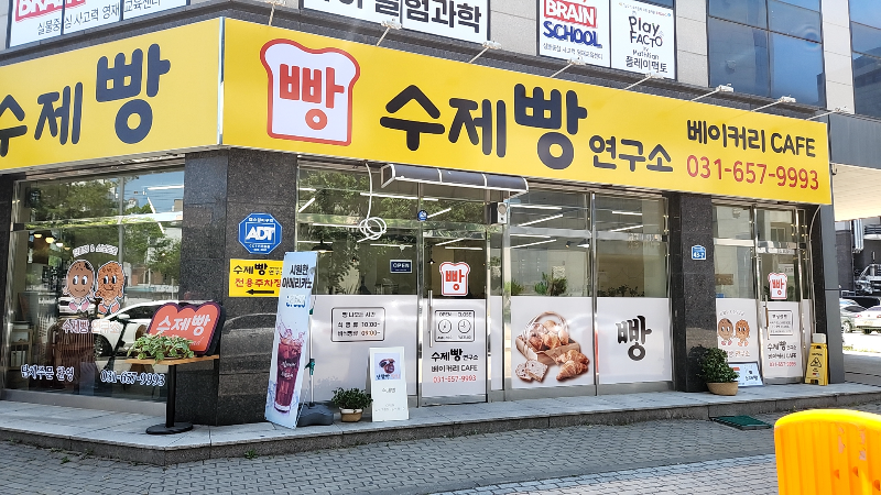 [평택 카페] 수제빵연구소 평택점 / 베이커리 전문점 - 외관