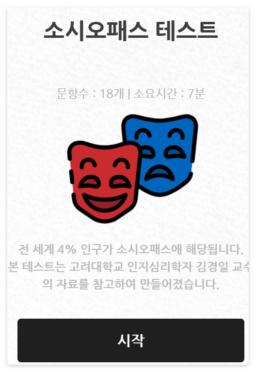 소시오패스