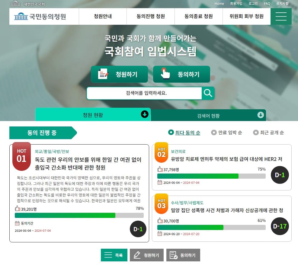 국민청원게시판