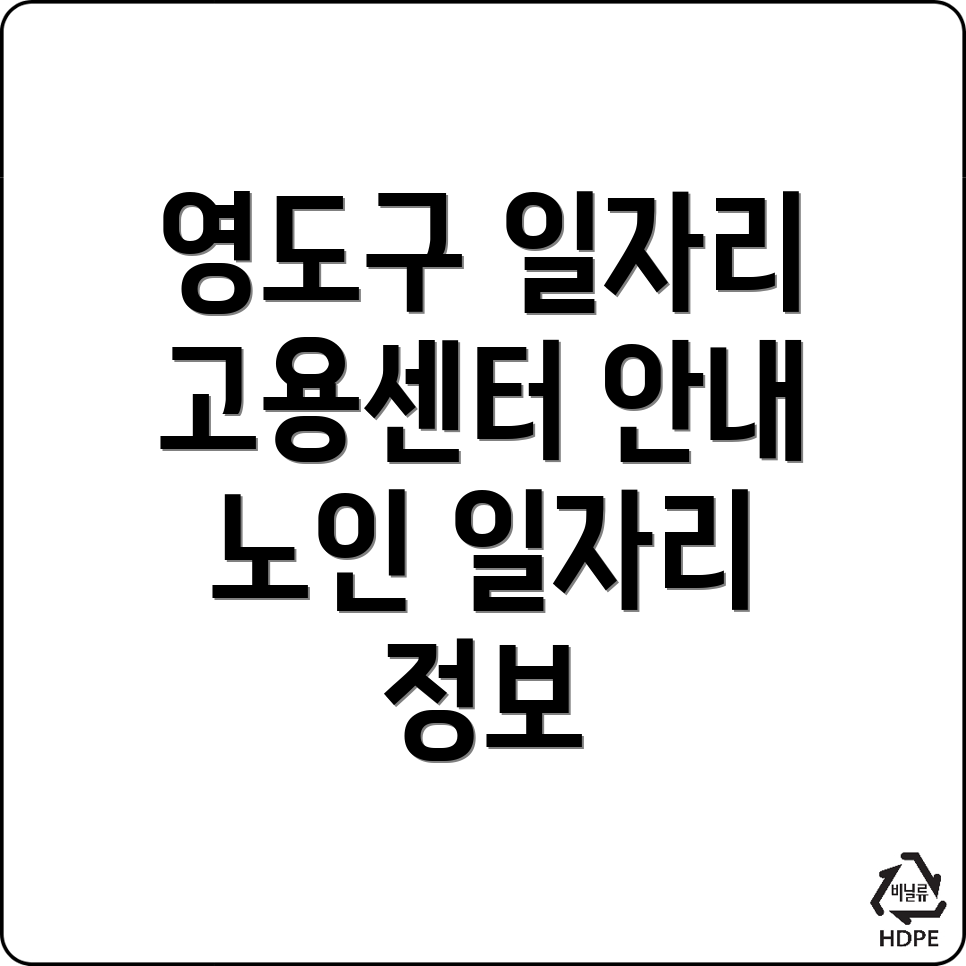 고용센터