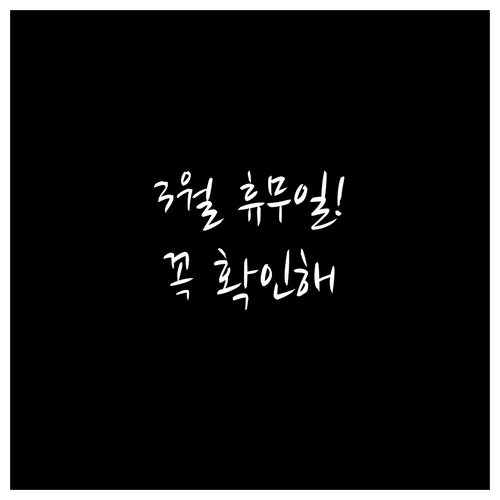 제주 여행객 필독 2026년 3월 홈..