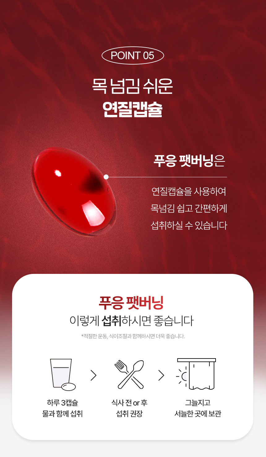 푸응 팻버닝 나이트버닝 다이어트