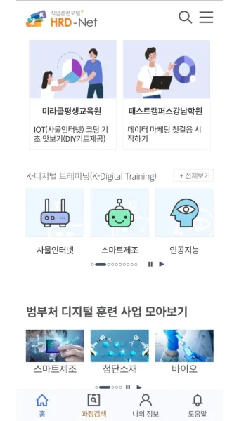 고용노동부 HRD Net 홈페이지 바로가기wwwhrdgoKr로 훈련정보_20