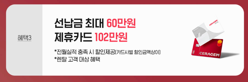 세라젬 안마의자 디코어 씨러스 혜택 사진