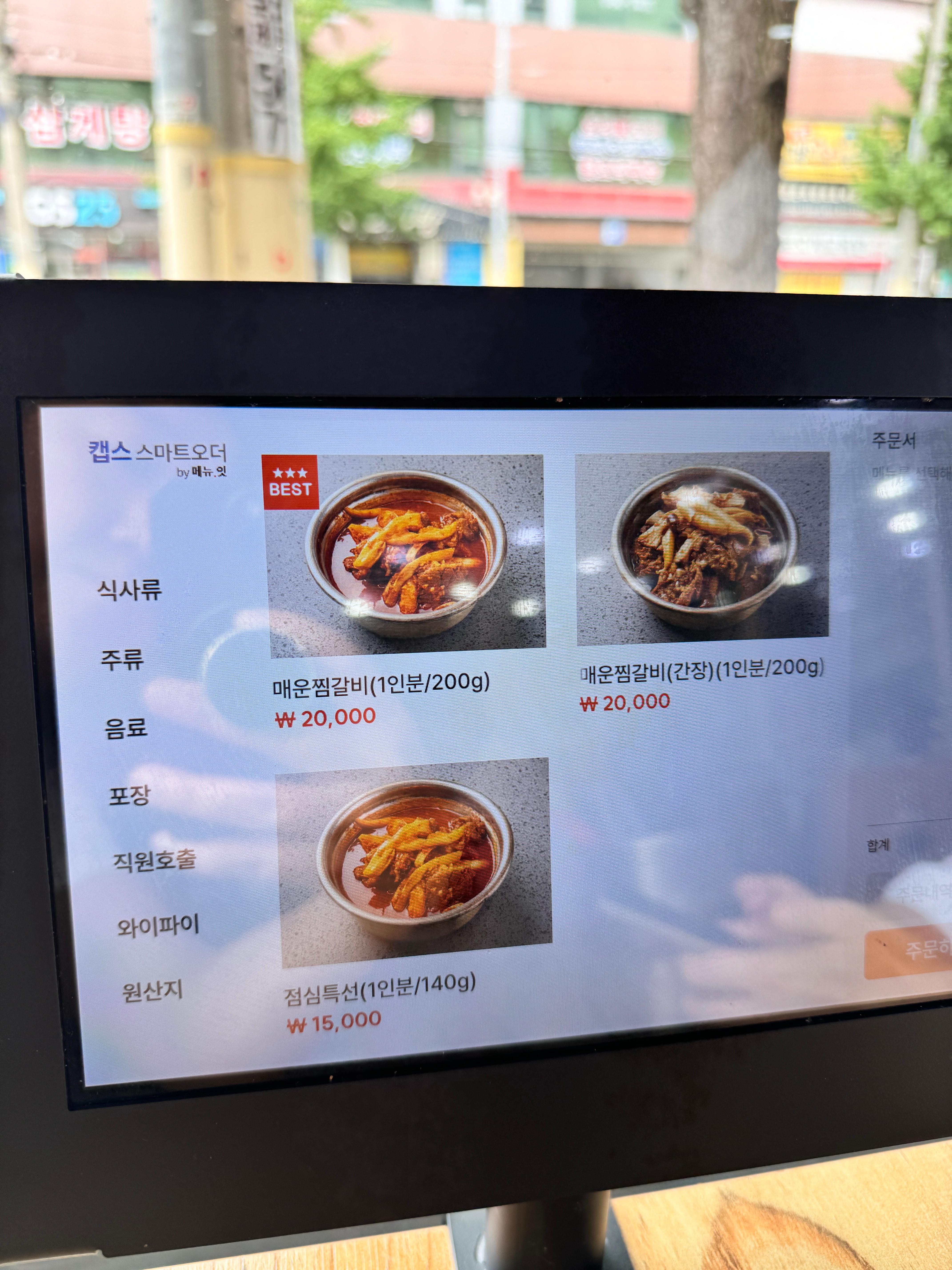 매운 양재기 찜갈비 메뉴