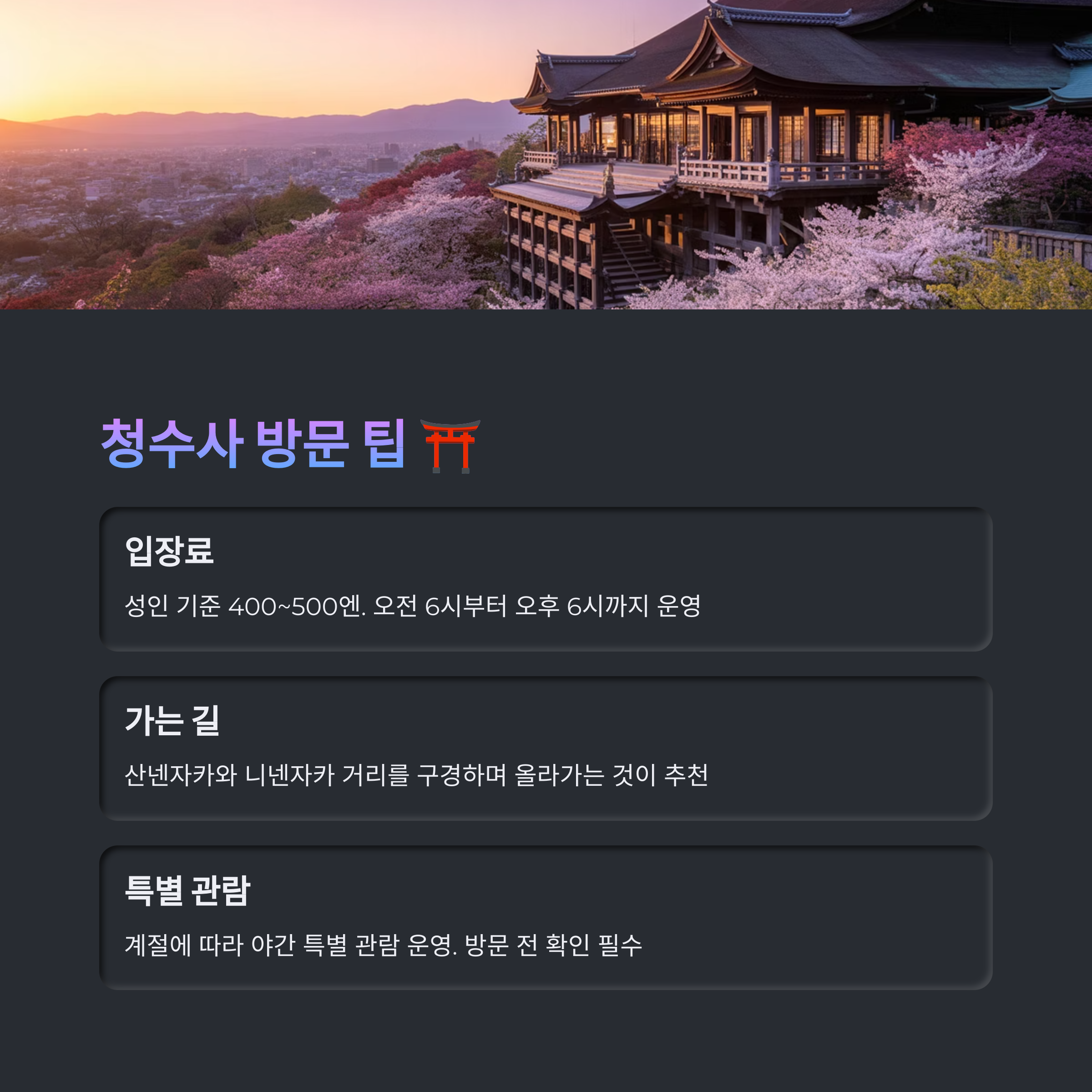 오사카에서 교토 당일치기