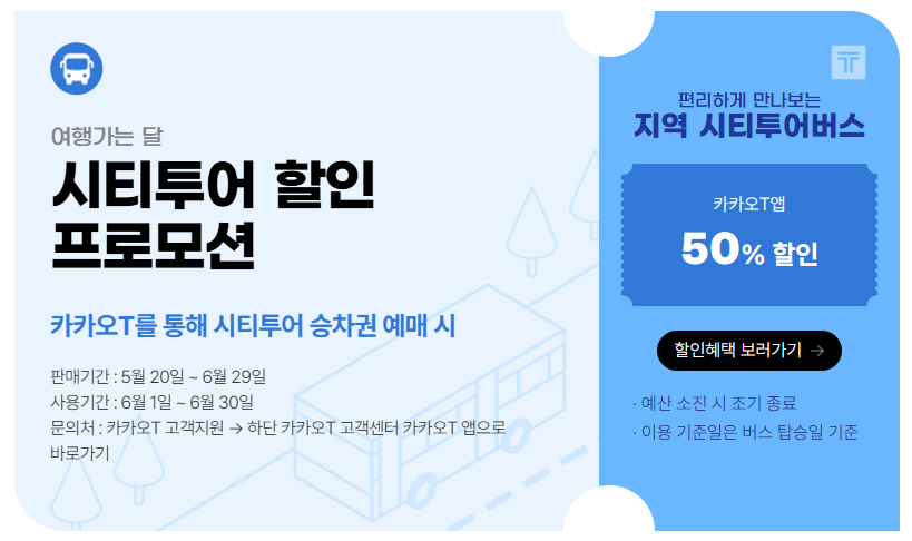 6월 여행가는 달 국내여행 교통, 숙박, 놀거리 혜택(최대 50% 할인)