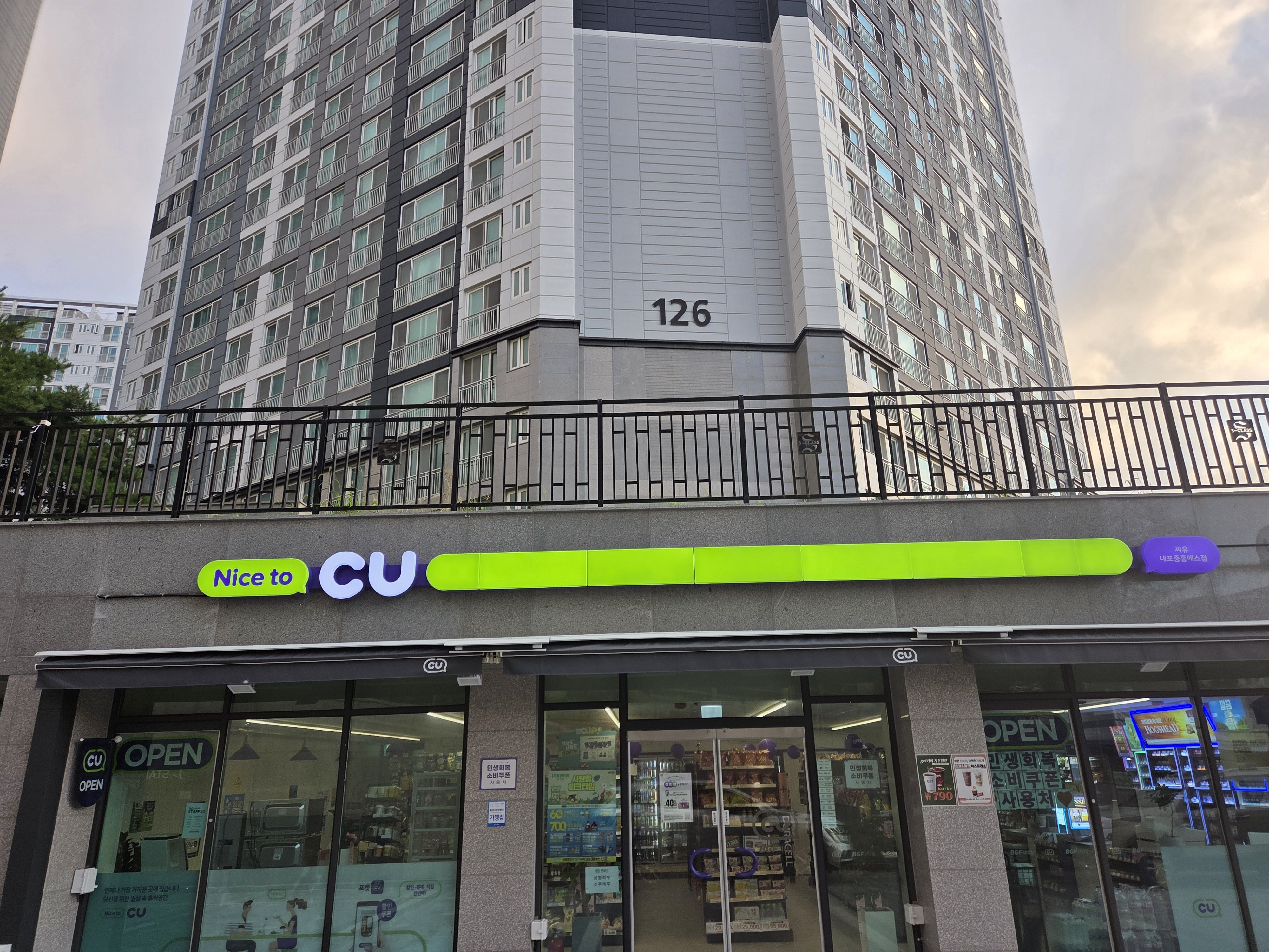 CU냬포중흥S점