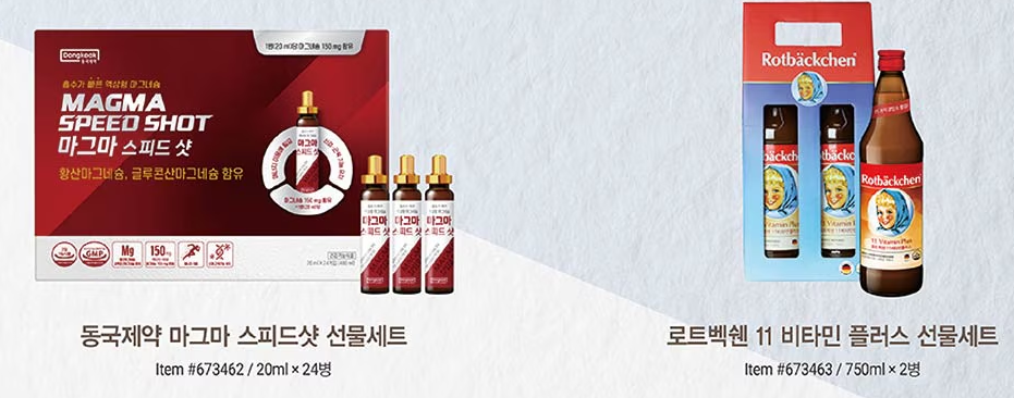 코스트코 설날 선물세트 7