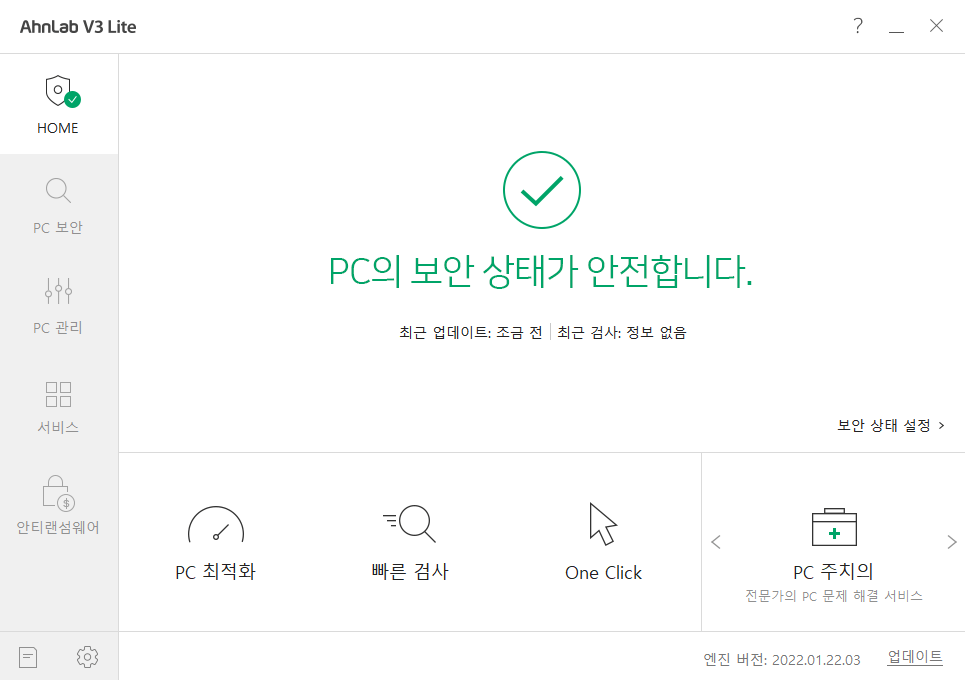 V3무료백신 다운로드
