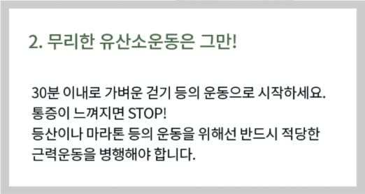 관절건강을 지키는 수치