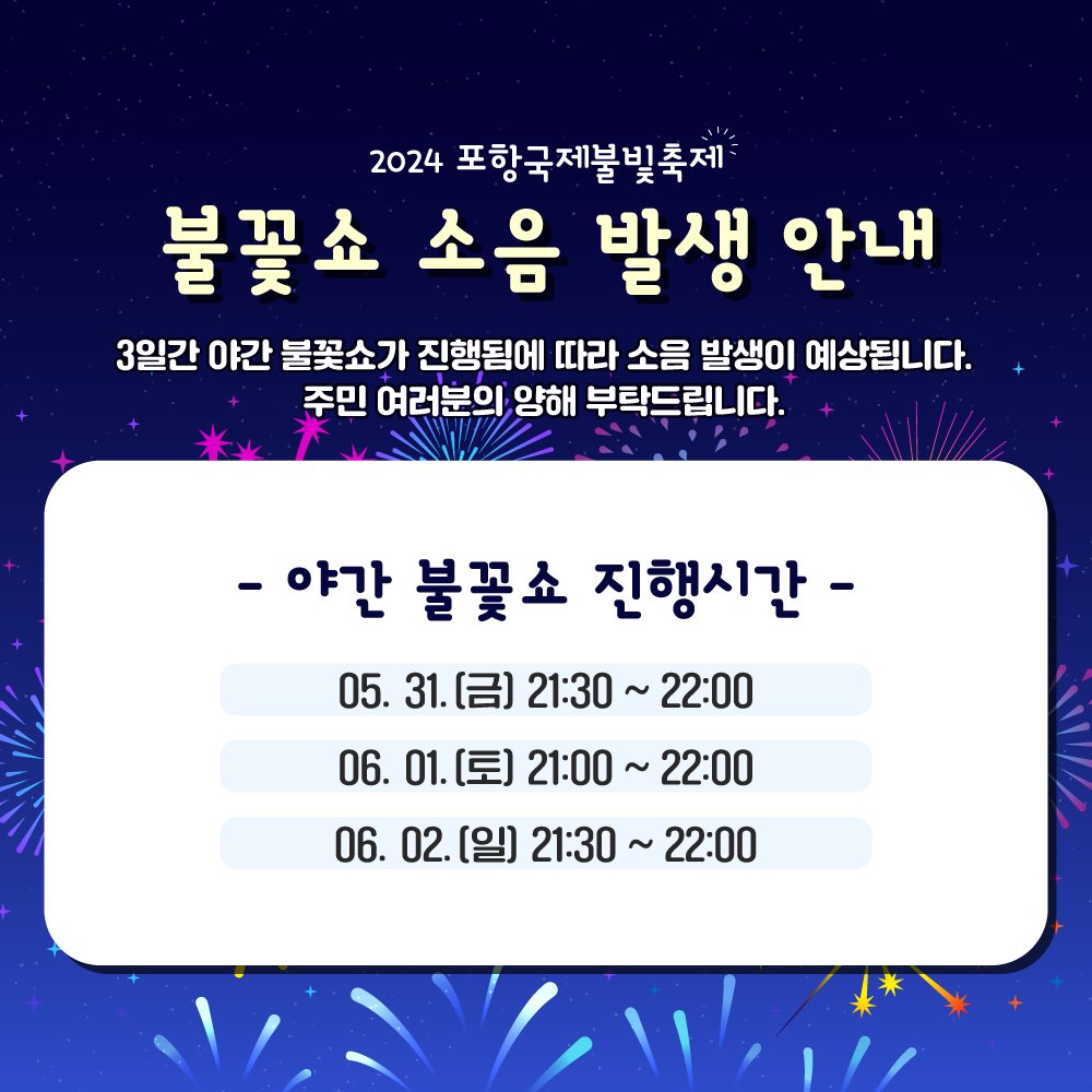  2024 포항국제불빛축제 주차 &amp;#44; 교통 및 주차 안내