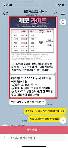 LG알뜰폰요금제