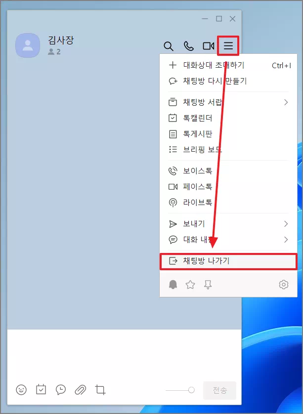 카카오톡 채팅방 나가기